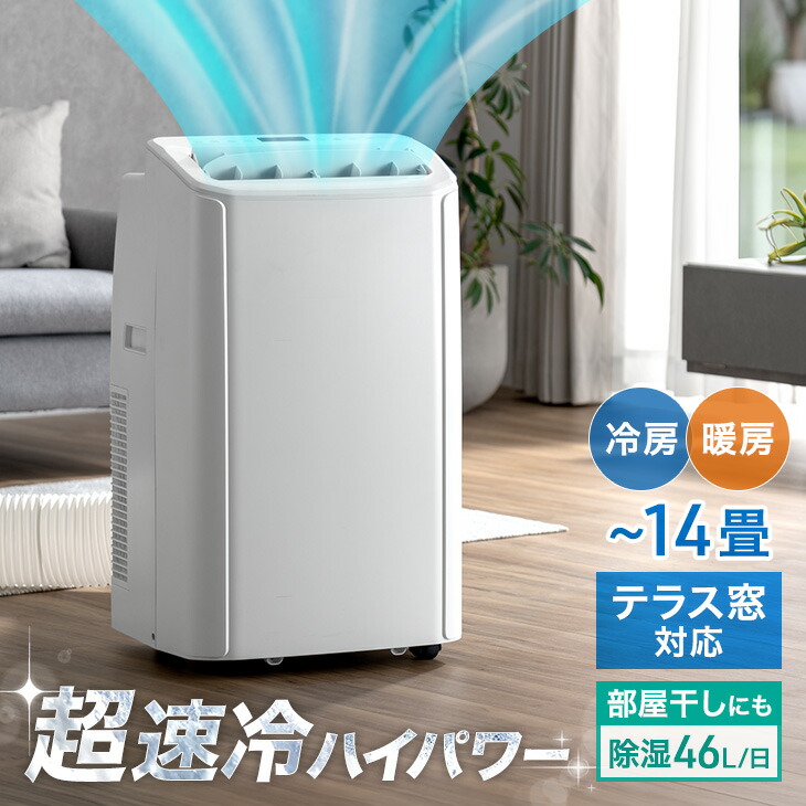 【予約/新発売特価！更に正午~5%引クーポン】 超ハイパワー スポットエアコン テラス窓パネル付 冷房 14畳 暖房 9畳 除湿 3.5kW ノンドレン 家庭用 冷暖房 冷風機 スポットエアコン クーラー ポータブルクーラー ポータブルエアコン 窓 パネル 移動式エアコン 工事不要