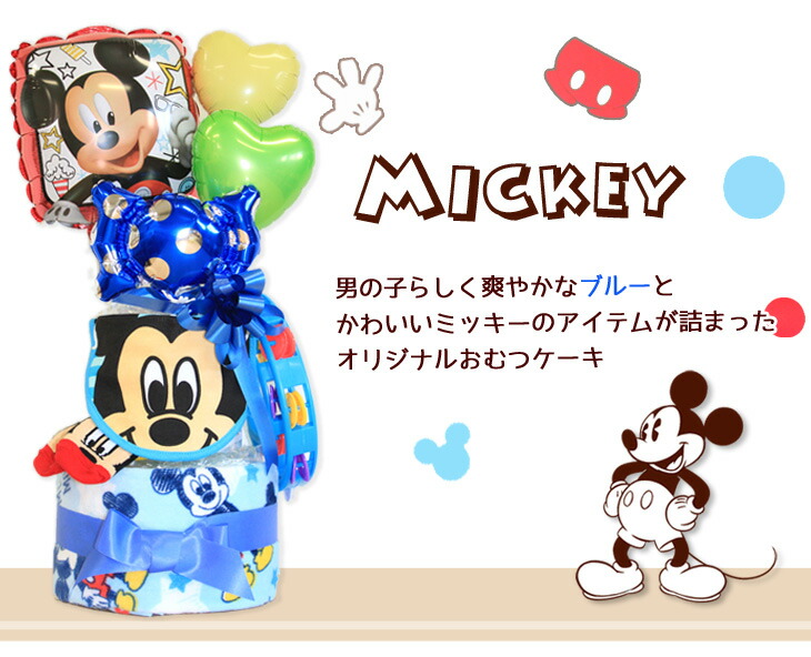 4h全品引換証で5 Off ウォルトディズニーカ所充実 貨物輸送無料 小僮 女童 ディズニー おむつ洋菓子 ミッキー ミニー 産み落とす喜び事 選べる名頭引き舟幸せ スタイ くつ下 バルーン 汗ふき倖 トレイ銭入れ 戴き物 ギフト一揃え 御土産 Daemlu Cl