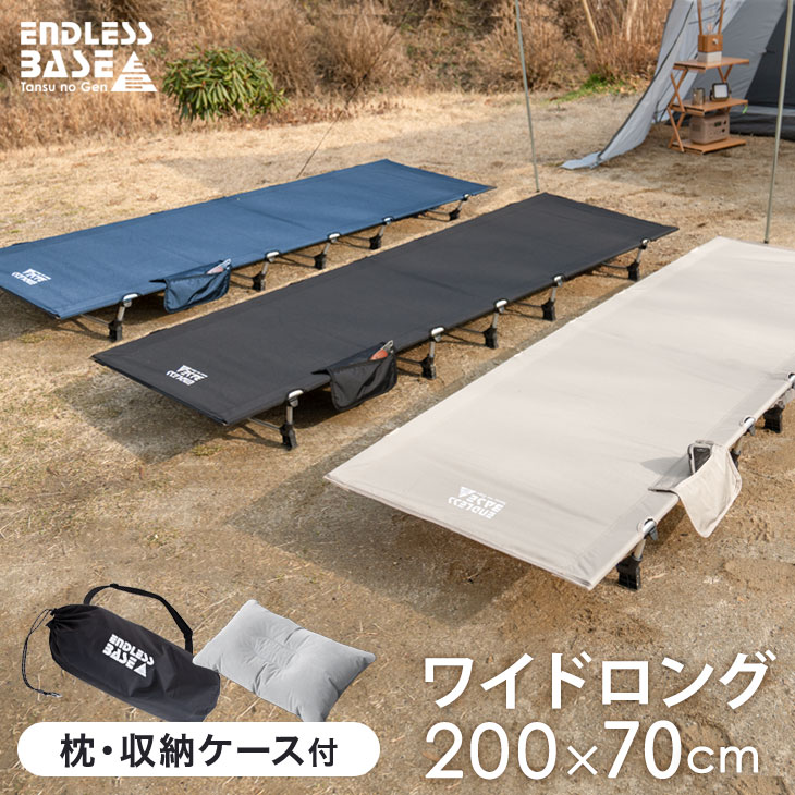 ☆20時〜4時間P5倍☆ ゆったりワイドロング アウトドアコット 耐荷重150kg 枕収納ケース付 コンパクト 軽量 アルミフレーム キャンプ コット  フォールディング キャンプコット ソロキャンプ レジャーベッド アウトドア ベッド ローコット ワイド 【誠実】