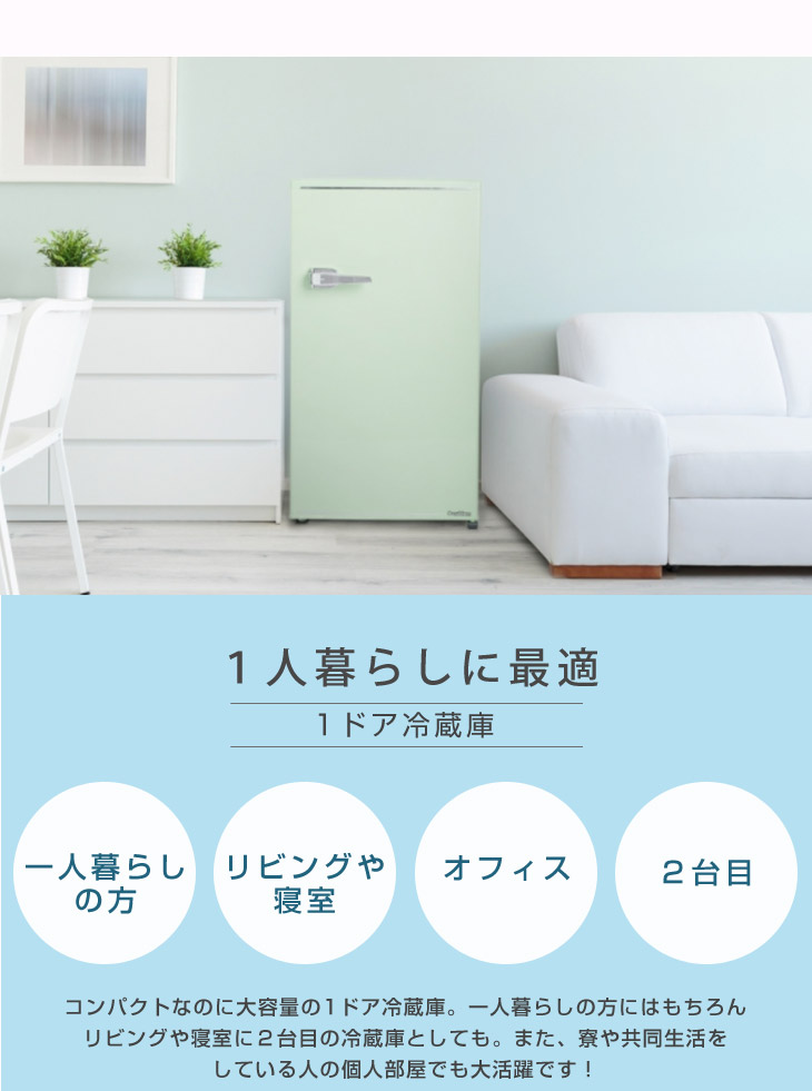 冷蔵庫 一人暮らし ベビーチェアー 製氷 コンパクト レトロ 85l 時 4h全品p5倍 ミニ冷蔵庫 冷蔵庫 おしゃれ 製氷 ワンドア 省エネ 新生活 製氷室付 オフィス かわいい 白 黒 黄緑 ホワイト ブラック グリーン G Dreams インテリア Web Shop冷蔵庫 85l 冷蔵庫 一人暮らし ベビーチェアー 製氷 コンパクト レトロ 85l 時 4h全品p5倍 ミニ冷蔵庫 冷蔵庫 おしゃれ 製氷 ワンドア 省エネ 新生活 製氷室付 オフィス かわいい 白 黒 黄緑 ホワイト ブラック グリーン G Dreams インテリア Web Shop冷蔵庫 85l