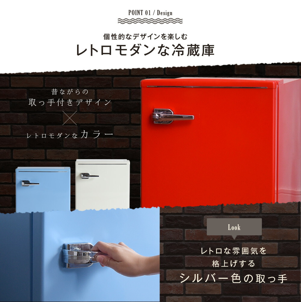 冷蔵庫 レトロ 48l 1人暮らし 学習机 1ドア チェアー 小型 テレビ台 静音 省エネ おしゃれ かわいい レッド 赤 ブルー 青 水色 白 ホワイト レトロ冷蔵庫 一人暮らし モダン 新生活 G Dreams インテリア Web Shop
