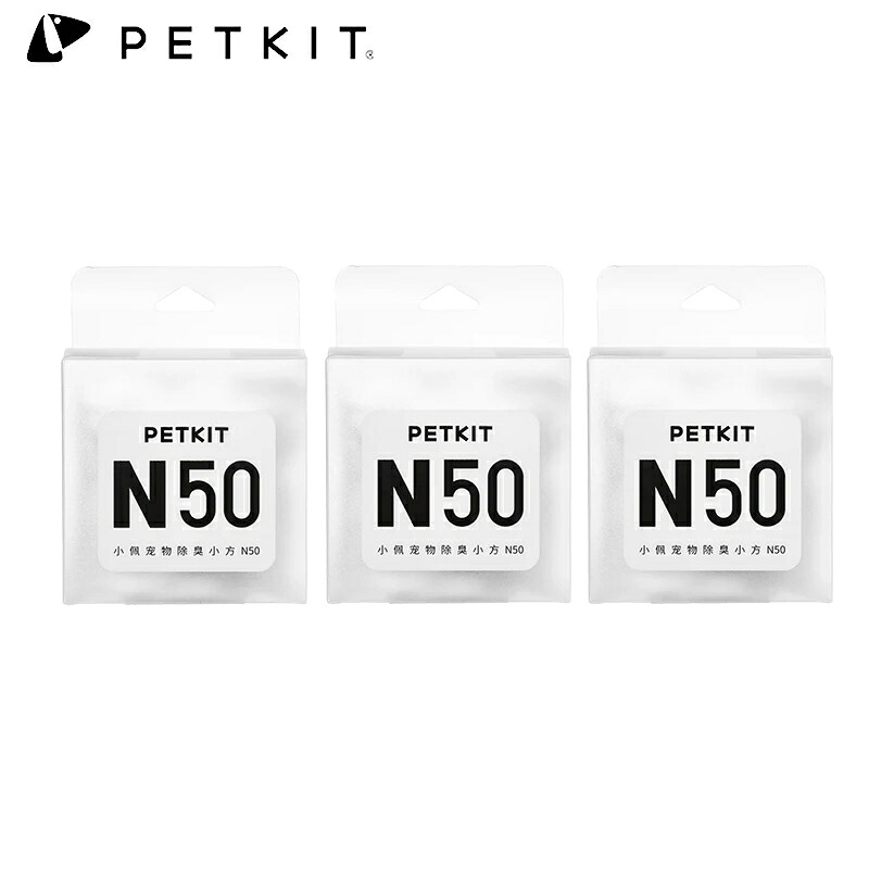 ペット消臭キューブ N50 PETKIT PURA MAX 猫トイレ用自動シャベル猫用品持続使用フレッシュクリ｜グリーンフィールドジャパン