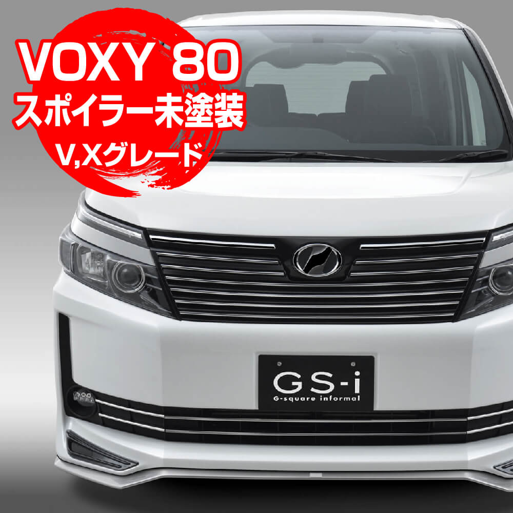 定番入荷 手渡し限定！VOXY ZS用GS-iエアロパーツフロント\u0026リア