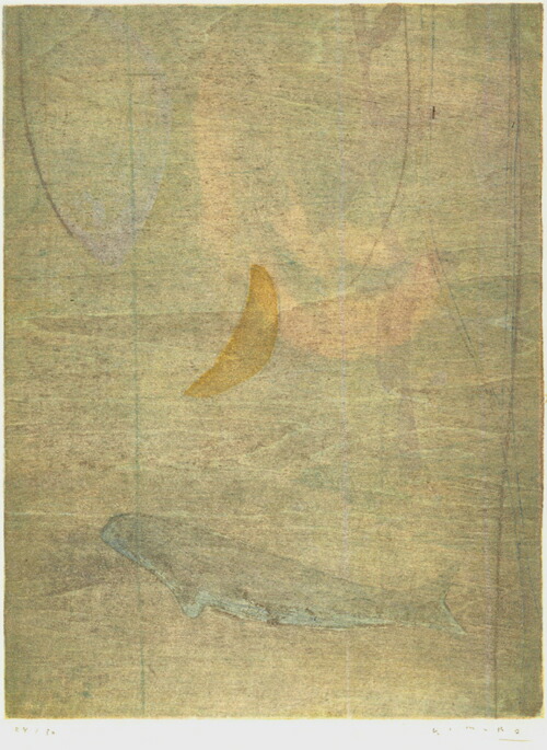 版画/木版画 木村繁之 魚服 現代アート 抽象 送料無料