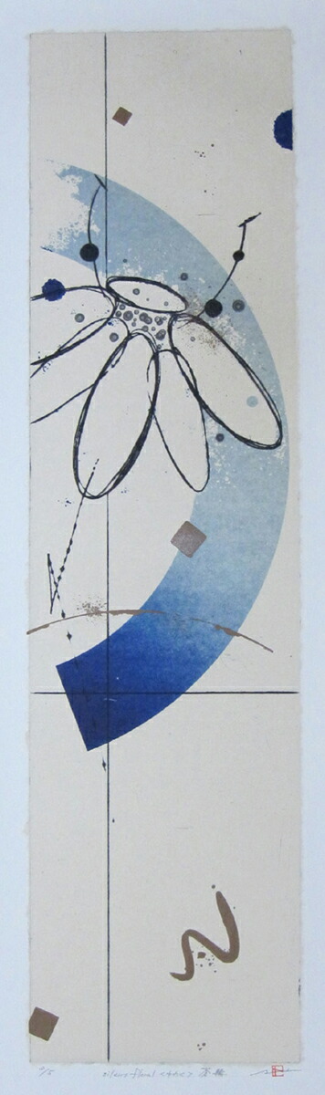 版画/ﾘﾄｸﾞﾗﾌ・ﾄﾞﾗｲﾎﾟｲﾝﾄ 鳴海伸一 innocent floral＜ゆわく＞蒼輪 現代アート 抽象 送料無料 59,070円