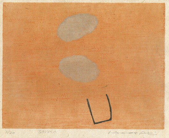 版画/木版画 安芸真奈 soraへ 現代アート 抽象 送料無料