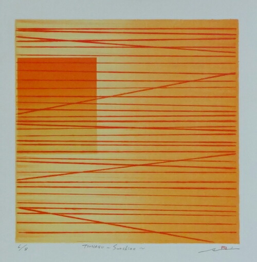 版画/ﾘﾄｸﾞﾗﾌ・ﾄﾞﾗｲﾎﾟｲﾝﾄ 鳴海伸一 TSUNAGU -Sunshine- 現代アート 抽象 送料無料