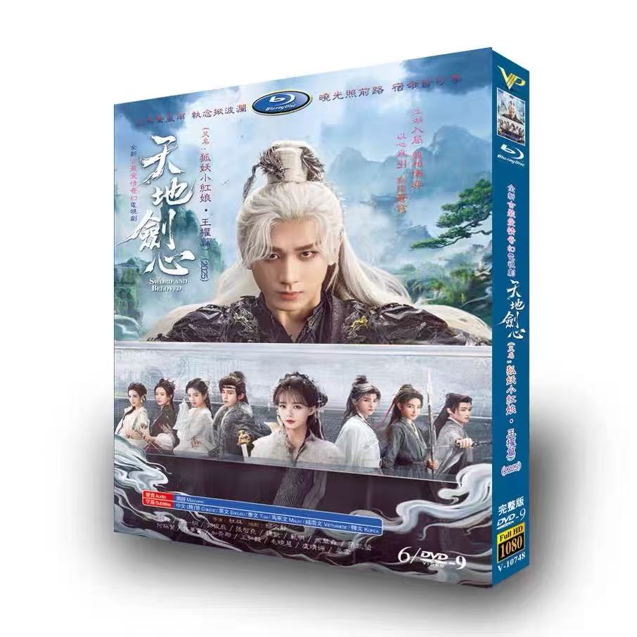 日本語字幕 中国ドラマ 天地剣心～剣と愛しい人～ DVD 全話収録