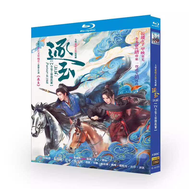 ブルーレイディスク 駐玉 中国語音声 字幕：中国語・英語・日本語・韓国語