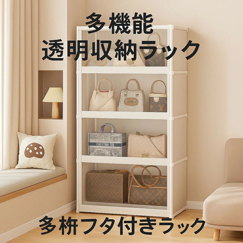 納めるボックス席 納める棚 折りたたみ納める棚 御徒面子納める 澄み切った納める容れもの PET扉 防塵納める仕合わせ 納める仕合わせ 今めかしい 御召しもの納める 小物納める ホコ