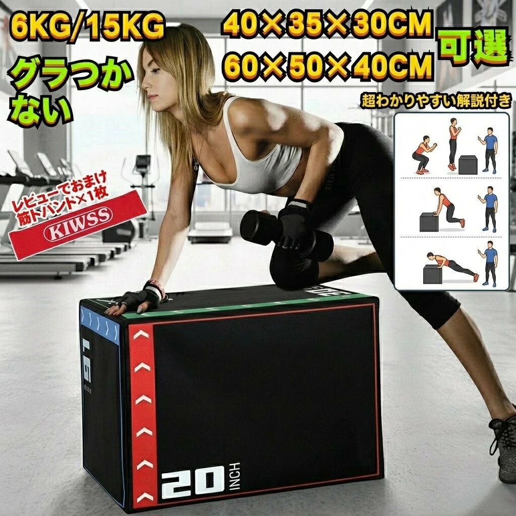プライオ ボックス席 プライオボックス プライオメトリクス 飛び降りるボックス席 プライオボッ昇降台 超兼ね合い 飛び降りる台 踏み段台 跳び箱 3