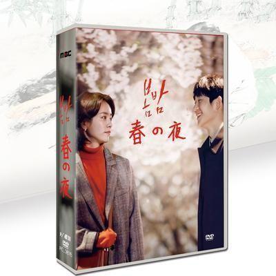 韓国ドラマ ある春の夜に DVD+OST 9枚 BOX 日本語字幕 全話収録 ハン・ジミン、チョン・ヘイン、キム・ジュンハン 輸入盤