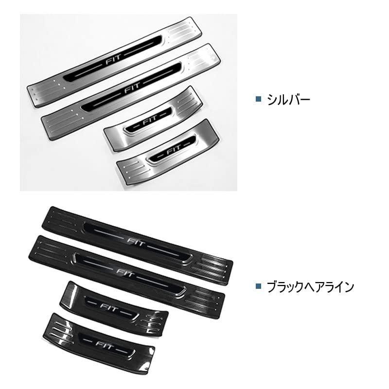 ホンダ フィット4 GR系 スカッフプレート サイドステップ スカッフプロテクトシートドアシルプレートインサイド インテリアパネル アク｜G-FRONTIER店