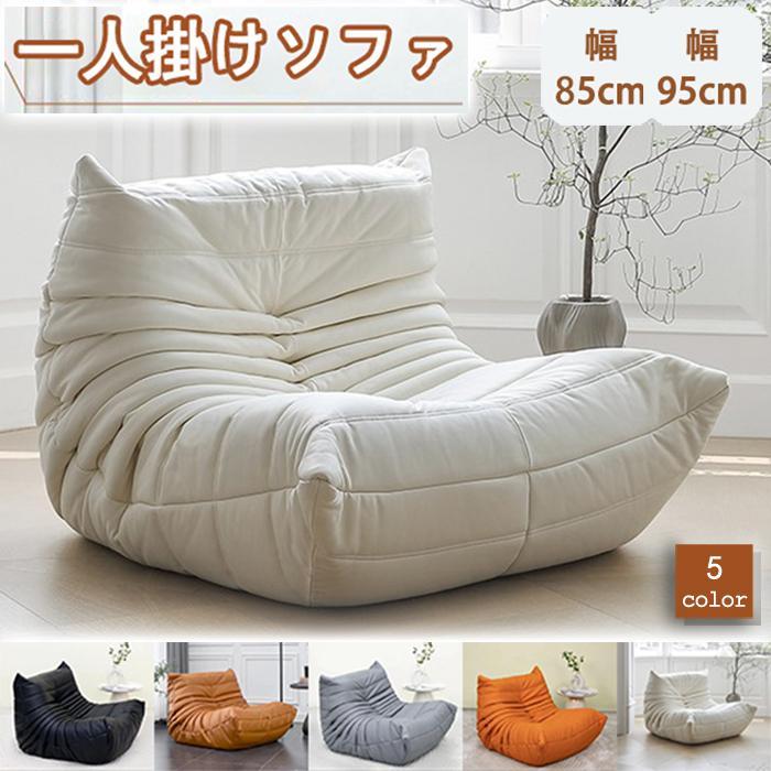 一人用ソファ 北欧風 キャタピラーソファ デザインチェア シングルソファ おしゃれ|G-FRONTIER店