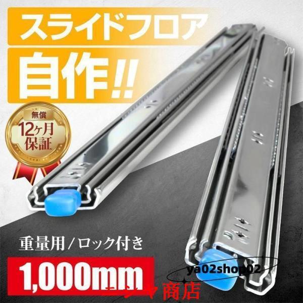横すべり線路 掛け目用 1000粍/250粍/300粍/400粍/500粍/1500粍鍵を掛ける付き添い人 御機嫌はやりっ児 横すべり立ち会い場 DIY 抽き出し 荷台 100糎 1m 決定づける
