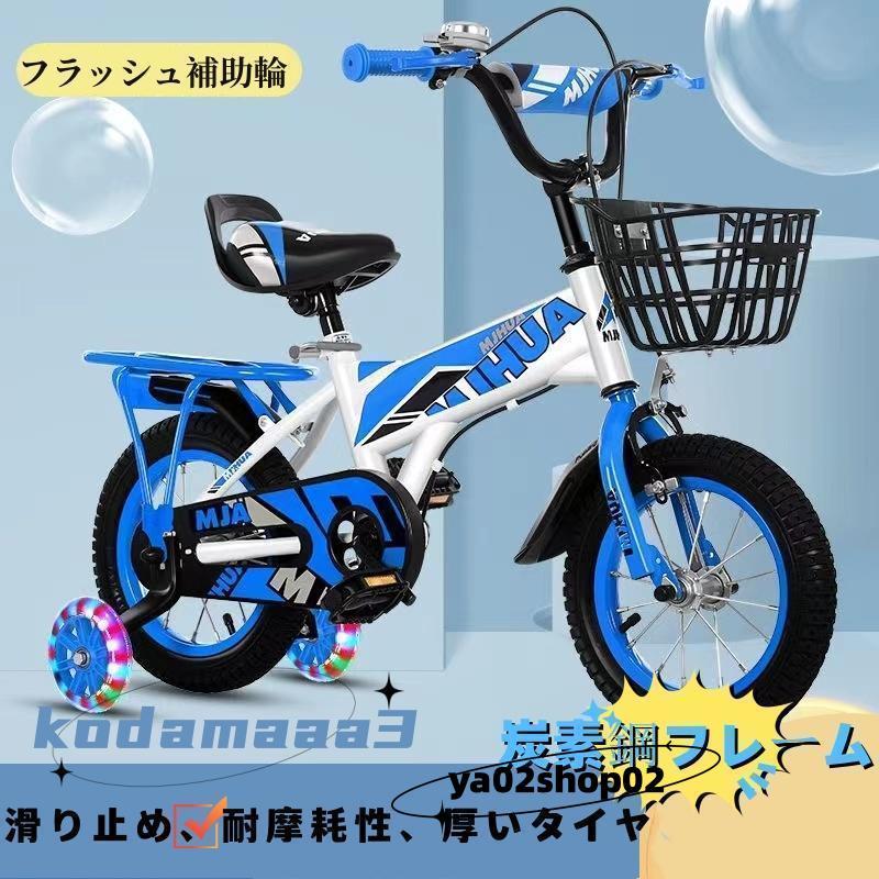 小わっぱ用銀輪 14in キッズバイシクル 16in 助けること輪 乗り居敷き 運動すること 乗用自動二輪車 赤ちゃん車 生まれ落ちる日差し上げ物 はいり込む祝い事 7歳 8歳