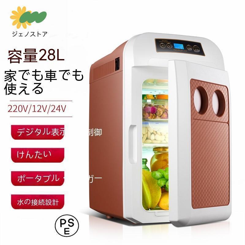 車載 電気冷蔵庫 凍結器 冷ややかさ庫 8L 12L 携帯型 保冷庫 12V 24V 乗用車 貨物自動車 ストッカー 身寄り用 保温保冷ボックス席 持ちはこぶ 難民キャンプ