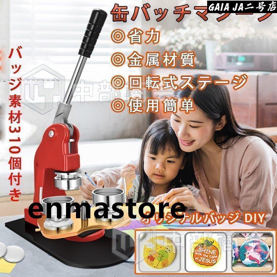 新発 缶バッチマシーン 缶バッヂメーカー 名取り草生み出すこと機 目あたらしい徽章 DIY25粍- 75粍 新型回転させる高座 徽章き 御役目用 アニメ 目玉