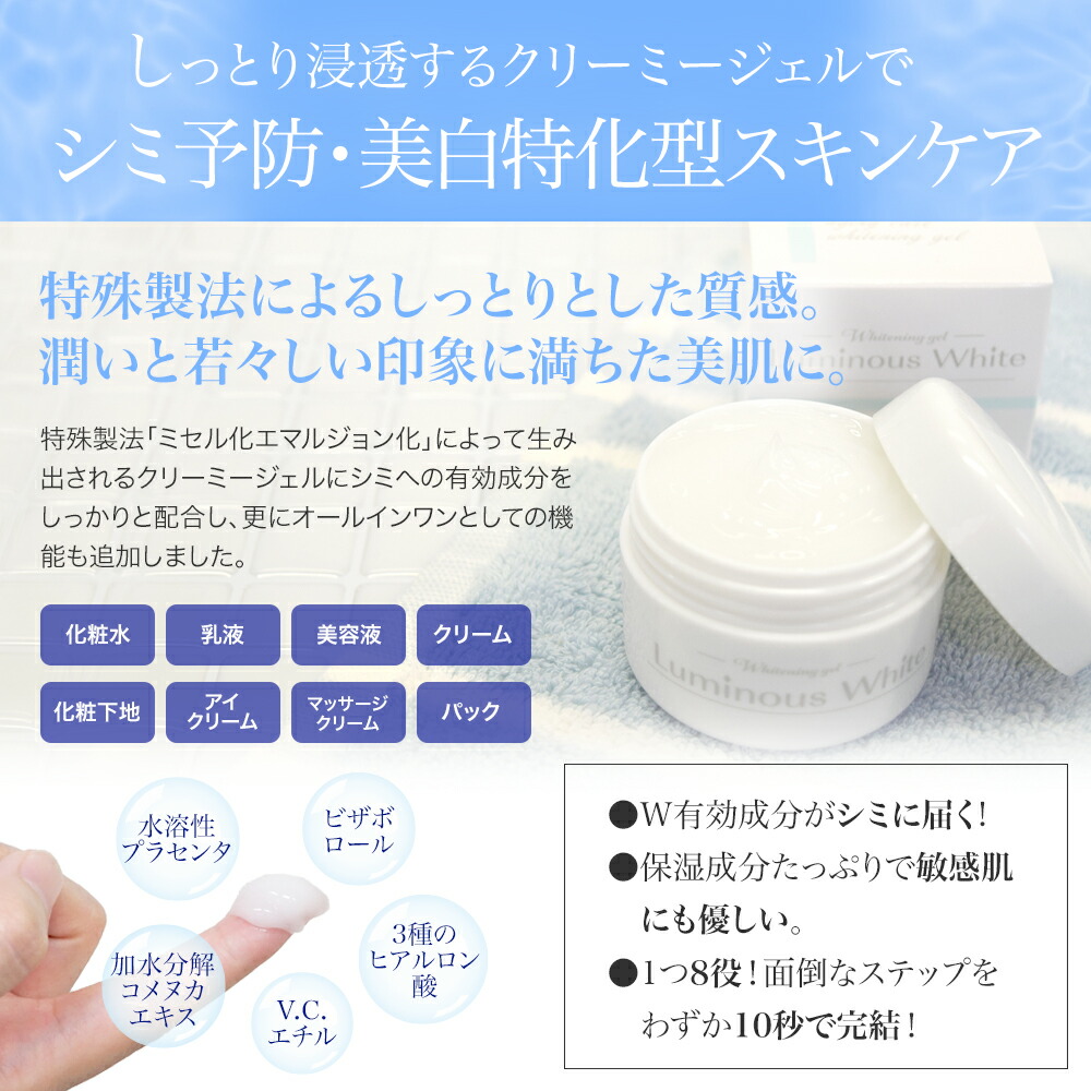 楽天市場 ずーっと1 980円 ルミナスホワイトジェル定期便 シミ消しジェル シミ シミ取り ホワイトニングジェル 医薬部外品 薬用 そばかす シミ対策 シミ予防 美白 くすみ 隠れシミ オールインワン すっぴん 美肌 ヒアルロン酸 プラセンタ G Fu Labo 楽天市場店