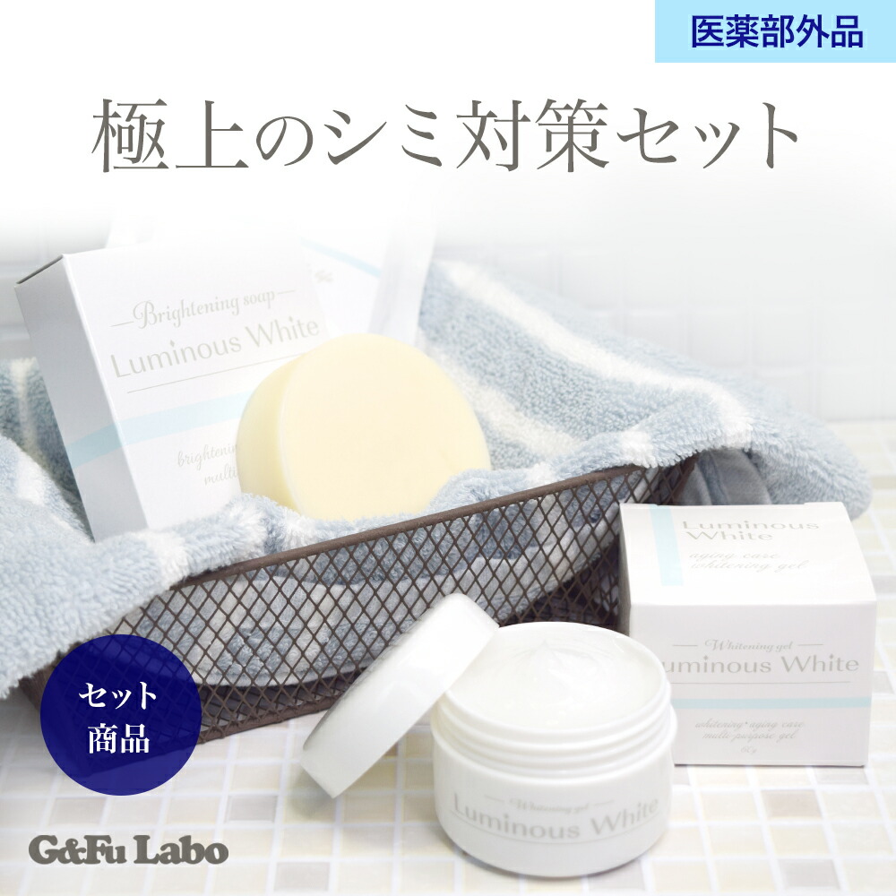 《Pt10倍☆クーポンあり》ルミナスホワイトジェルソープセット 極上のシミ対策セット シミ消しジェル シミ シミ取り ホワイトニングジェル 医薬部外品 薬用 そばかす シミ対策 シミ予防 美白 くすみ 隠れシミ すっぴん 美肌 ヒアルロン酸 せっけん G&Fu ... ルミナスホワイトジェル 薬用ホワイトニングジェル 3個セット