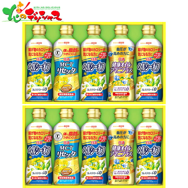 ★日清オイリオ 日清 ヘルシーオイル バラエティギフト SPT-50W <BR><BR>2025 夏ギフト お中元 暑中見舞い 残暑見舞い ギフト 贈り物 贈答 お祝い お礼 お返し 内祝い プレゼント 調味料 食用油 バラエティ 健康 セット 詰め合わせ 喜ばれる お取り寄せ