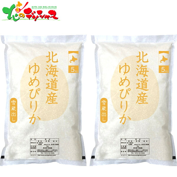 北海道産 ゆめぴりか 10kg IPMG-HY522026 夏ギフト お中元 暑中見舞い 残暑見舞い ギフト 贈り物 贈答 お祝い お礼 お返し 内祝い プレゼント ご家庭用 米 お米 白米 産地 銘柄 食べ比べ セット 詰め合わせ お取り寄せ|北のデリシャス