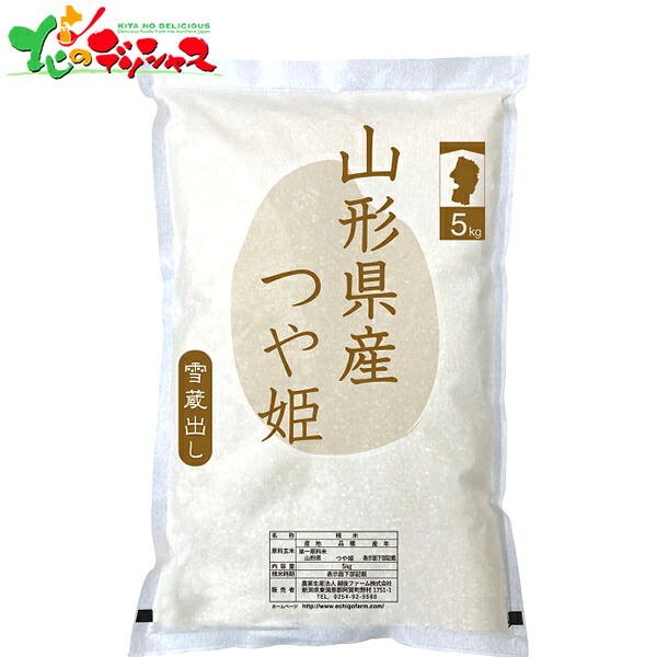 山形県産 つや姫 5g IPMG-052026 夏ギフト お中元 暑中見舞い 残暑見舞い ギフト 贈り物 贈答 お祝い お礼 お返し 内祝い プレゼント ご家庭用 米 お米 白米 産地 銘柄 食べ比べ セット 詰め合わせ お取り寄せ｜北のデリシャス