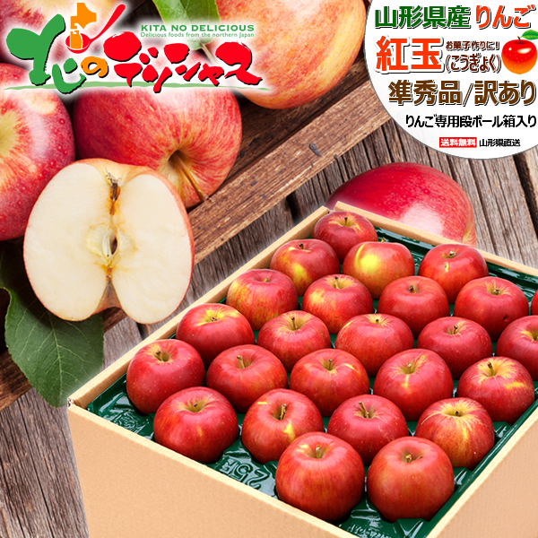 楽天市場】山形県産 ご家庭用 りんご 紅玉 10kg (訳あり/40玉～60玉