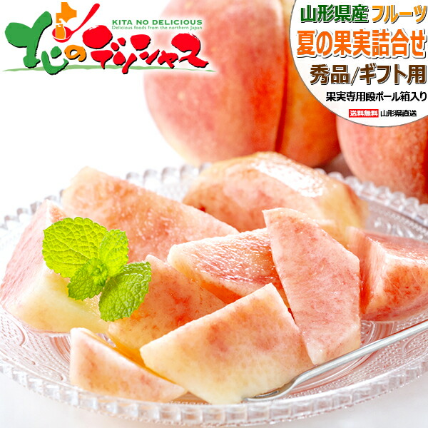【予約】山形県産 山形の果実 3色詰め合わせ 3kg Dセット (秀品/白桃＆黄桃＆和梨or西洋梨) 桃 白桃 黄桃 和梨 洋梨 西洋梨 ギフト 贈り物 お祝 お礼 お返 内祝 お見舞い プレゼント 果物 フルーツ 山形県 産地直送 お取り寄せ 4,488円
