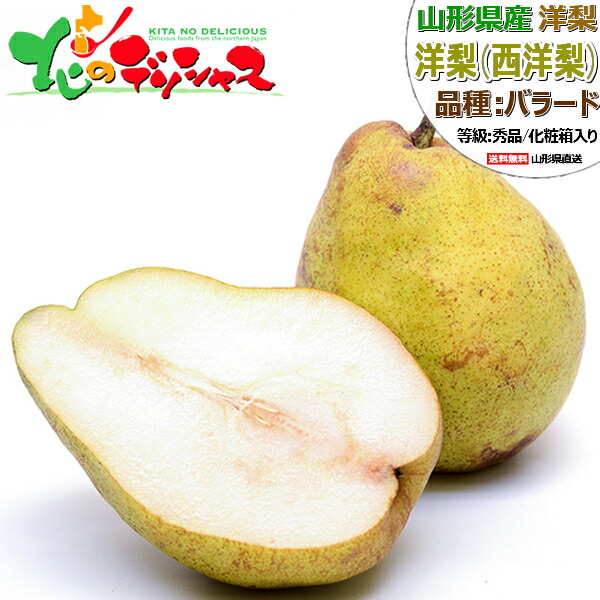 洋梨品 ひそかに人気！知る人ぞ知る幻の梨「ラ・ネージュ」ご予約受付中