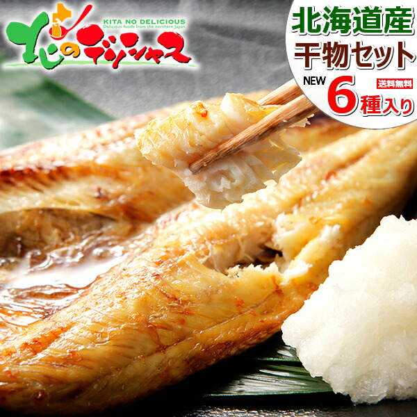 楽天市場】干物 北海道産 きんき魚醤干し 1枚 (開き/1枚 350g/ピチピチ