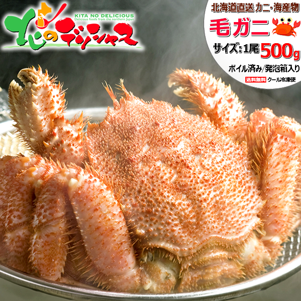 【楽天市場】お歳暮 カニ 北海道産 毛ガニ (姿/約650g以上/ボイル済み/冷凍品) 2024 新物 北海道 海鮮 ボイル けがに 毛がに 毛蟹 1尾  2尾 3尾 4尾 冬ギフト ギフト 贈り物 贈答 お祝い お礼 お返し プレゼント 年越し 年末年始 お正月 のし ご家庭用 ご馳走 グルメ ...