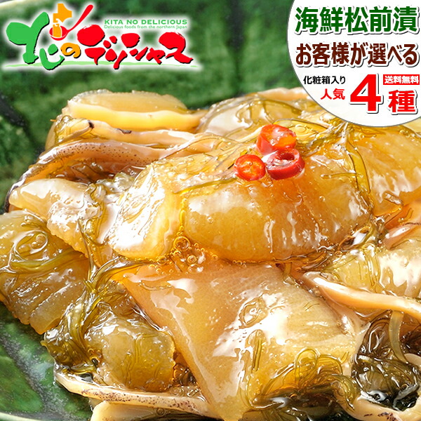 父の日 北海道 松前漬け 選べる4樽セット (数の子500g/ホタテ500g/ツブ500g/塩辛700gより4点) <BR><BR>北海道産 海鮮松前漬け 松前漬けセット 数の子  函館 郷土料理 ご飯のお供 お中元 ギフト 贈り物 贈答 お祝い お礼 お返し 内祝い プレゼント ご家庭用 グルメ お取り寄せ