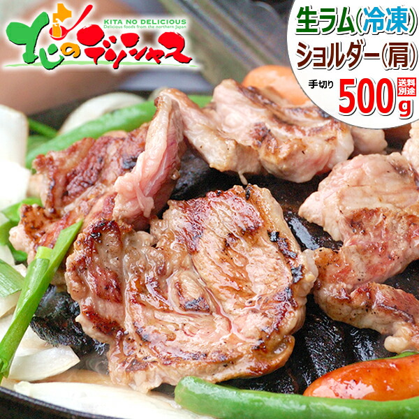 羊肉 生ラム肉 肩ロース 冷蔵チルド バーべキュー ジンギスカン 1kg 500g×2 BBQ 真空パック 自家製タレ付属 焼肉 焼き肉