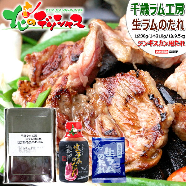 楽天市場】ラム専用 生ラムのたれ 60g×5パック 計300g : グルメ