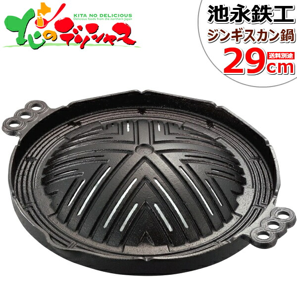 楽天市場】ジンギスカン鍋 本格ジンギスカン鍋 (穴なし/29cm/鋳鉄