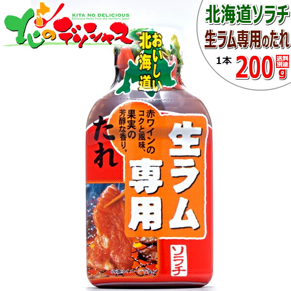 楽天市場】ラム専用 生ラムのたれ 60g×5パック 計300g : グルメ
