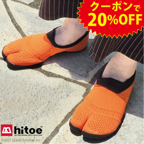 《20%OFFクーポンお得なクーポン》 期間限定 SALE 足袋型 足袋シューズ トレーニングシューズ ランニングシューズ 地下足袋 スニーカー hitoe ヒトエ シューズ スポーツ 日本製 倉敷 メンズ レディース おうちスリッポン 丸五 ペアプレゼント