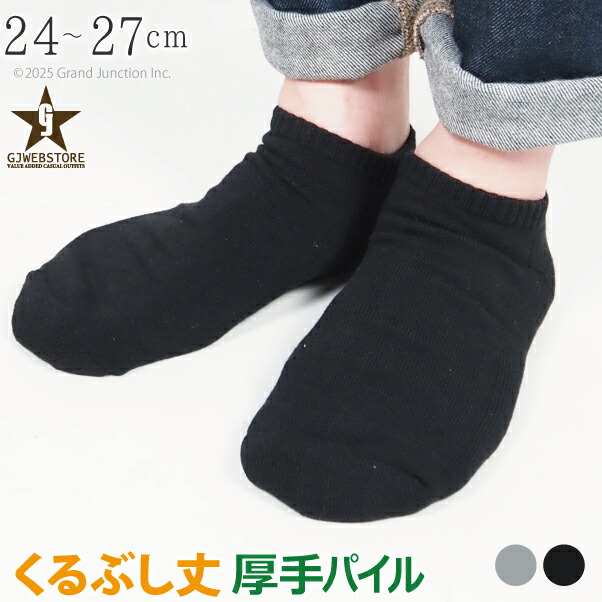 こぐま 楽天市場】ソックス メンズくるぶし 厚手 ショート 大きいサイズ