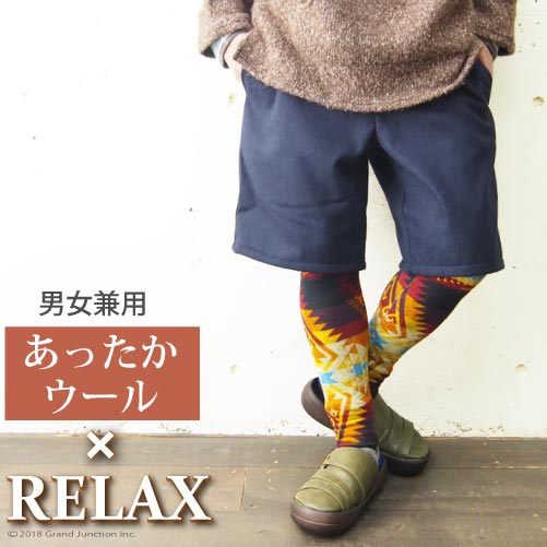 楽天市場 ハーフパンツ イージーパンツ ウール リラックス アウトドア メンズ レディース Gj Relax Gjstore リゲッタ カヌー専門店