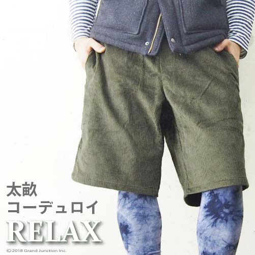 ハーフパンツ コーデュロイ イージーショーツ リラックス メンズ レディース GJ relax