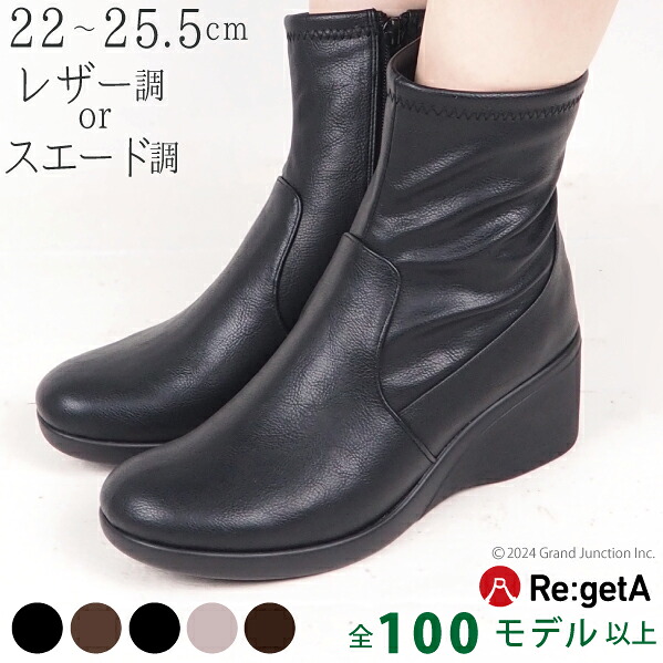 リゲッタ レディース ブーツ ショートブーツ 歩きやすい 厚底 疲れない ウェッジソール 黒 茶色 痛くない 履きやすい ヒール 靴 シューズ きれいめ コンフォートシューズ サイドジップ 健康靴 日本製 R608C R609C