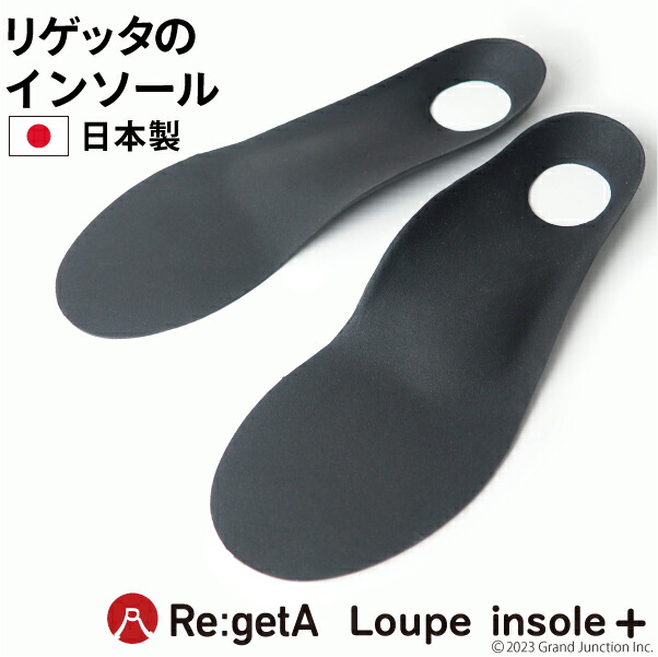 リゲッタ/ルーペ/インソール/プラス/フルインソール/メンズ/レディース/立体/土踏まず/扁平足/浮き指/アーチサポート/かかと/つかれどめ/シューズ/スニーカー/パンプス/中敷き/疲労軽減/Loupe/insole＋/父の日/プレゼント/実用的/ギフト