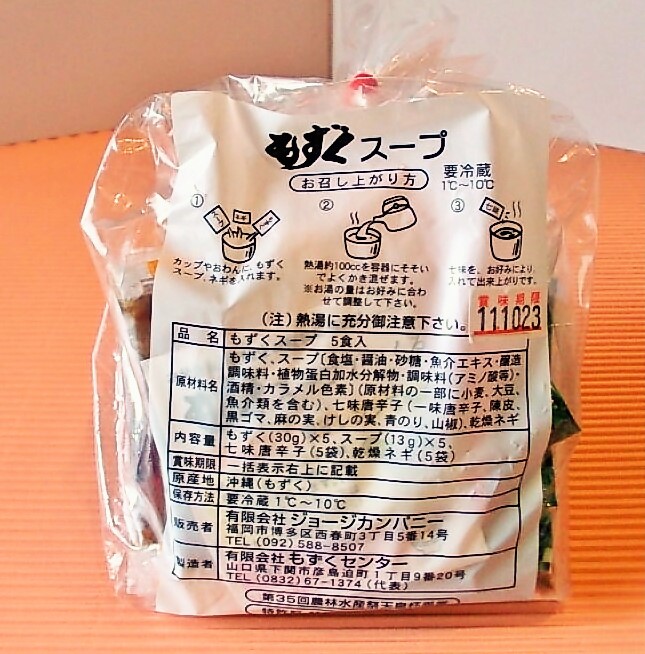 賜物 東洋水産 マルちゃん 送料無料 沖縄産もずくスープ ×12袋 3.6g