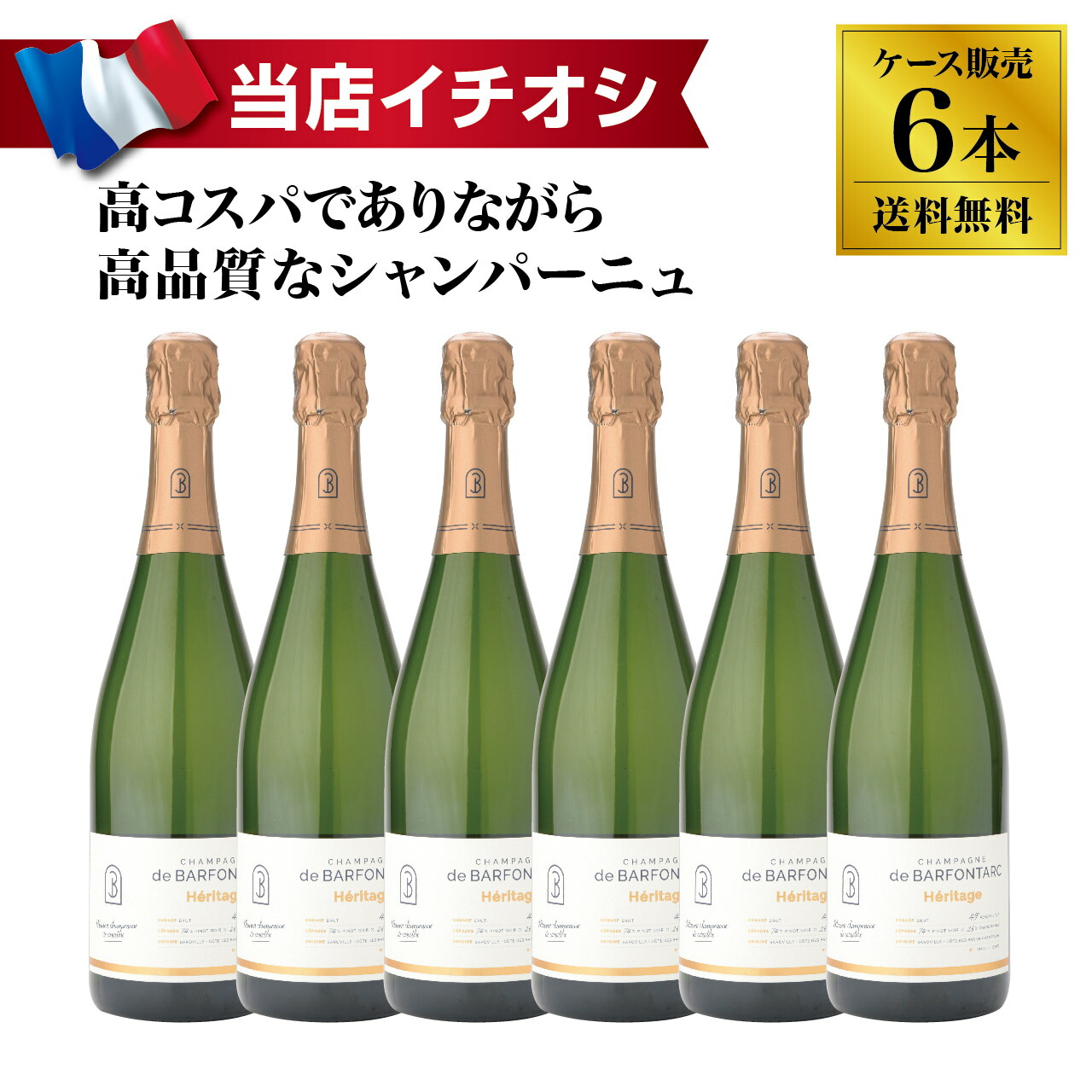 楽天市場】バルフォンタルク ヘリテージ ブリュット : グラン