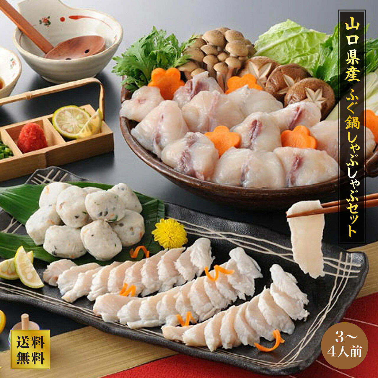 【山西水産】下関・ふぐ　てっちりしゃぶ鍋セット（3～4人前） ★大阪中央卸売市場より直送！ ちり鍋 セット鍋セット 海鮮 鍋 具 材 鍋セット 冷凍 鍋セット お歳暮 ギフト 贈り物 プレゼント お中元 海鮮 ギフト 海鮮 セット グルメ ご当地グルメ