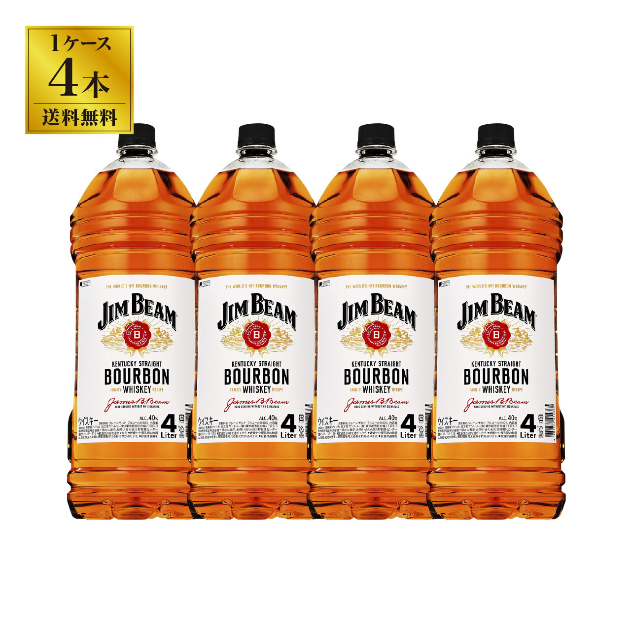 【アメリカ / バーボン】ジムビーム　４L　１ケース（４本入） Amazon.co.jp: サントリー バーボン ジムビーム 業務用 ペット