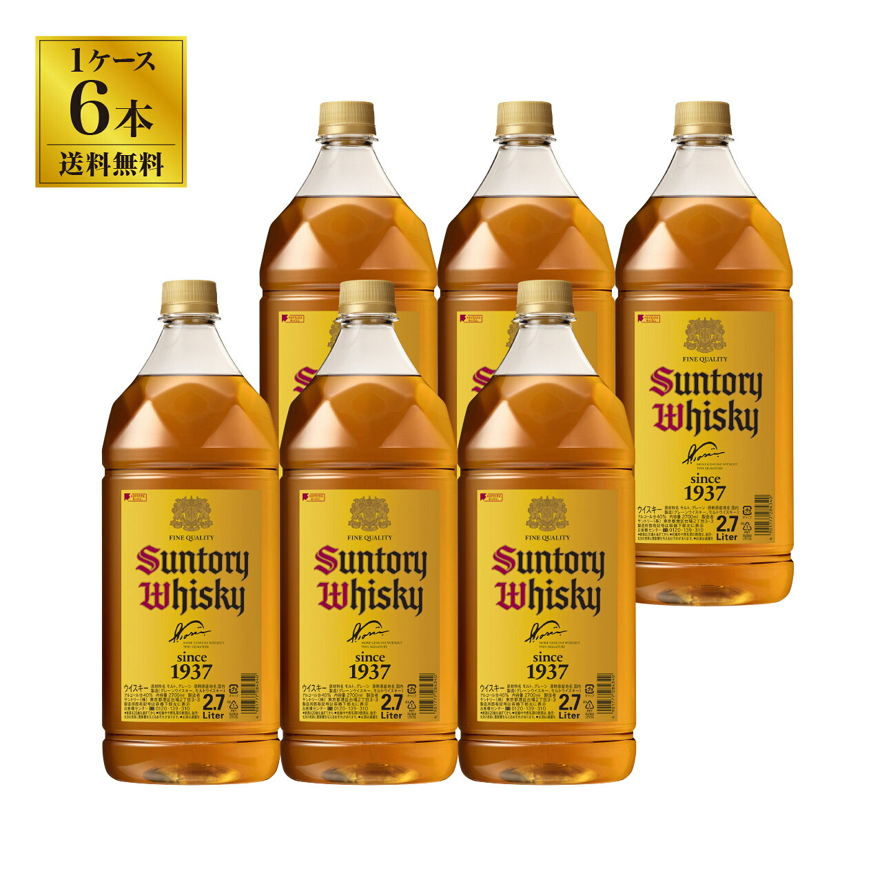 サントリー 角瓶 2.7L&times;6本（1ケース）セット｜グランマルシェ　店