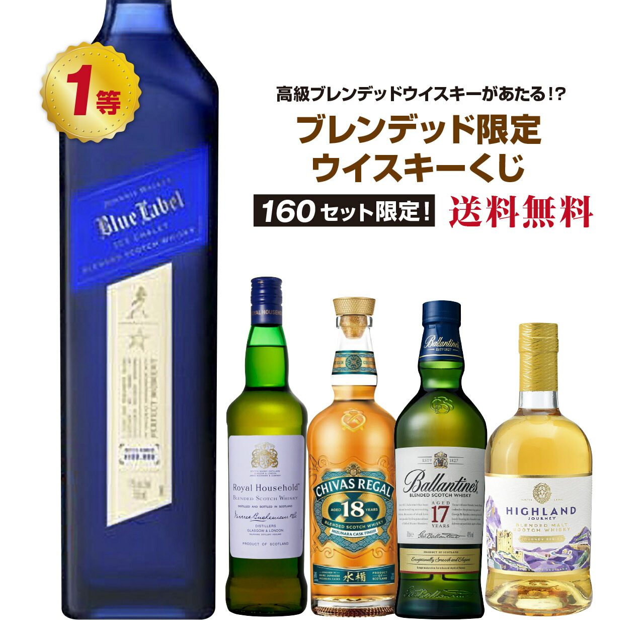 楽天市場】【第8弾】バランタイン30年があたる！？スコッチ限定