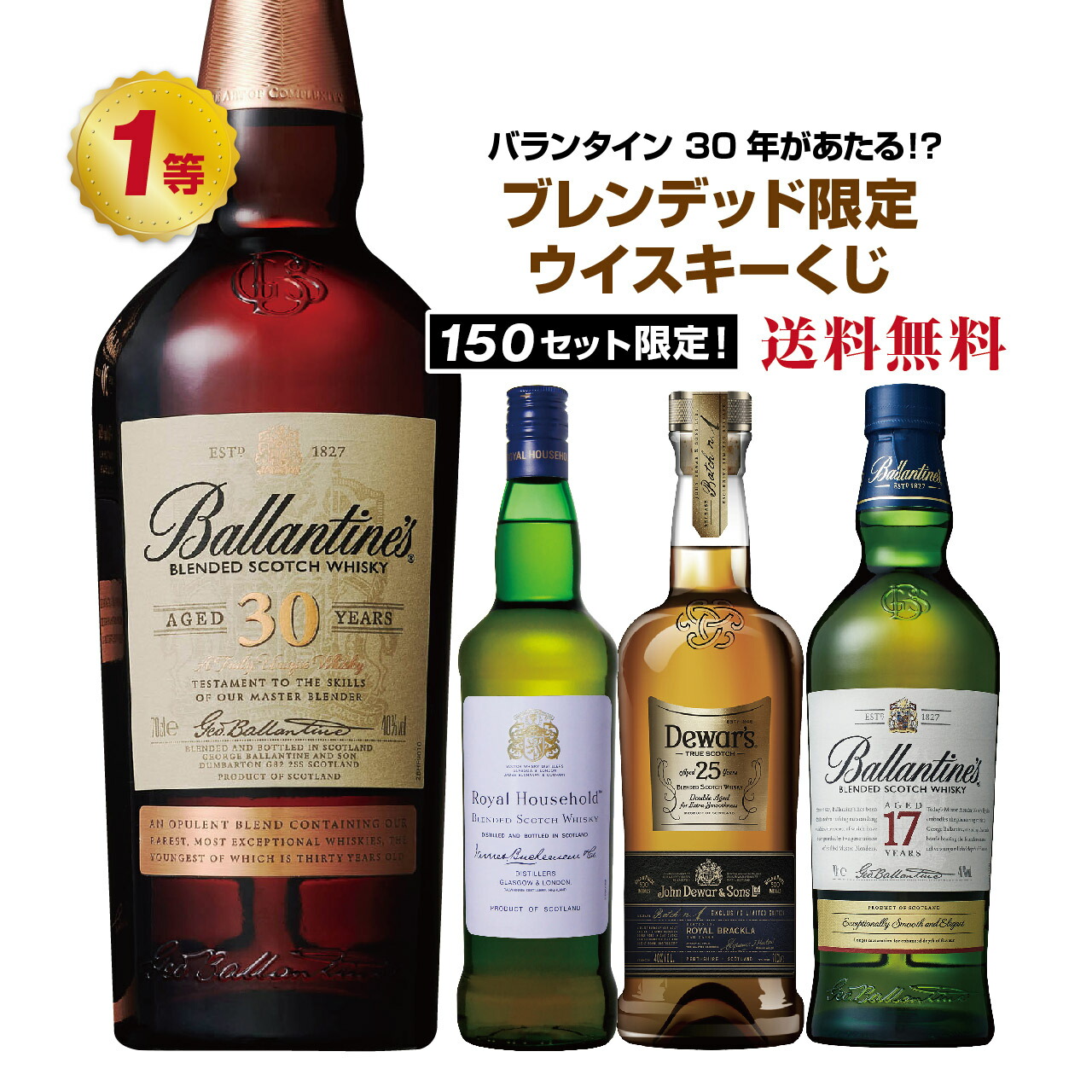 バランタイン 30年 [Ballantine's] 香るウイスキー バランタイン